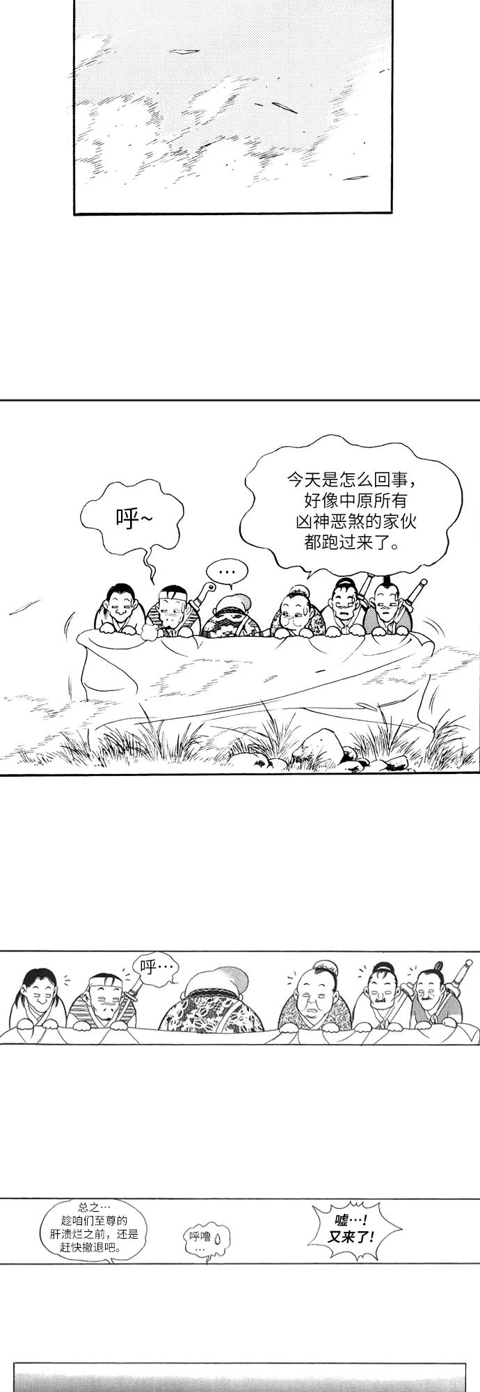 《龙飞不败》第78话 第50页