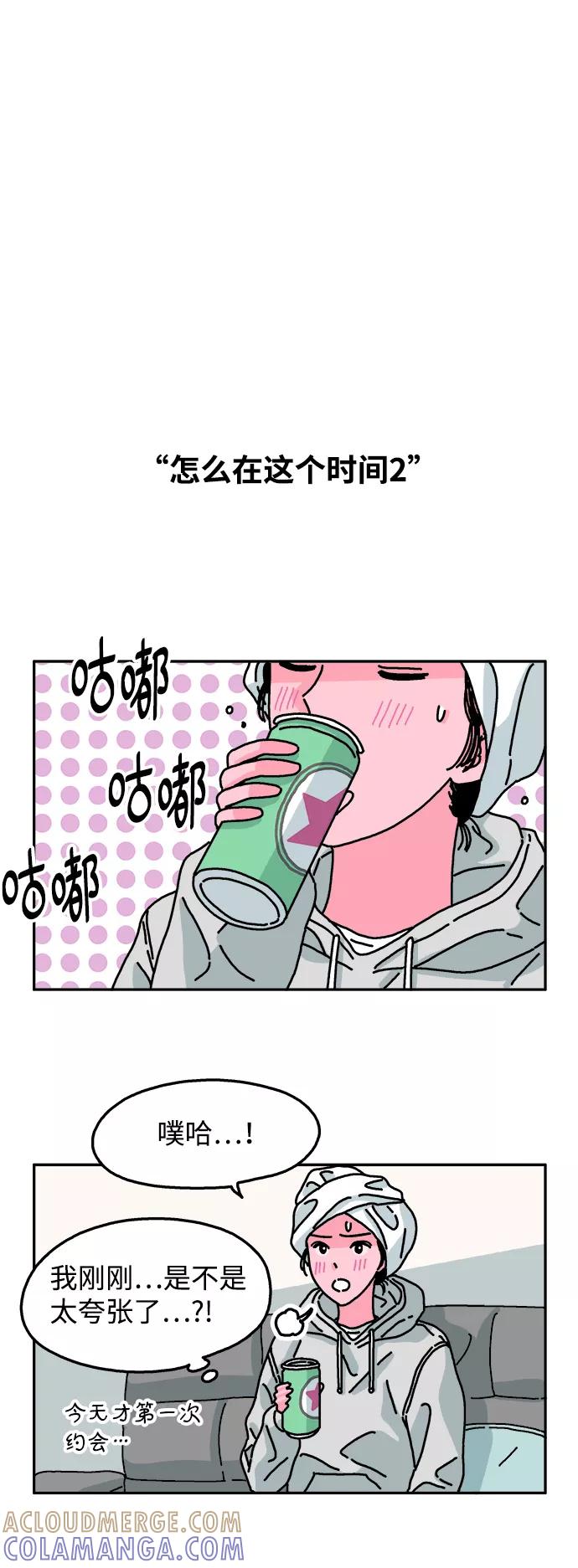 《隔壁的青梅竹马》第78话 第23页