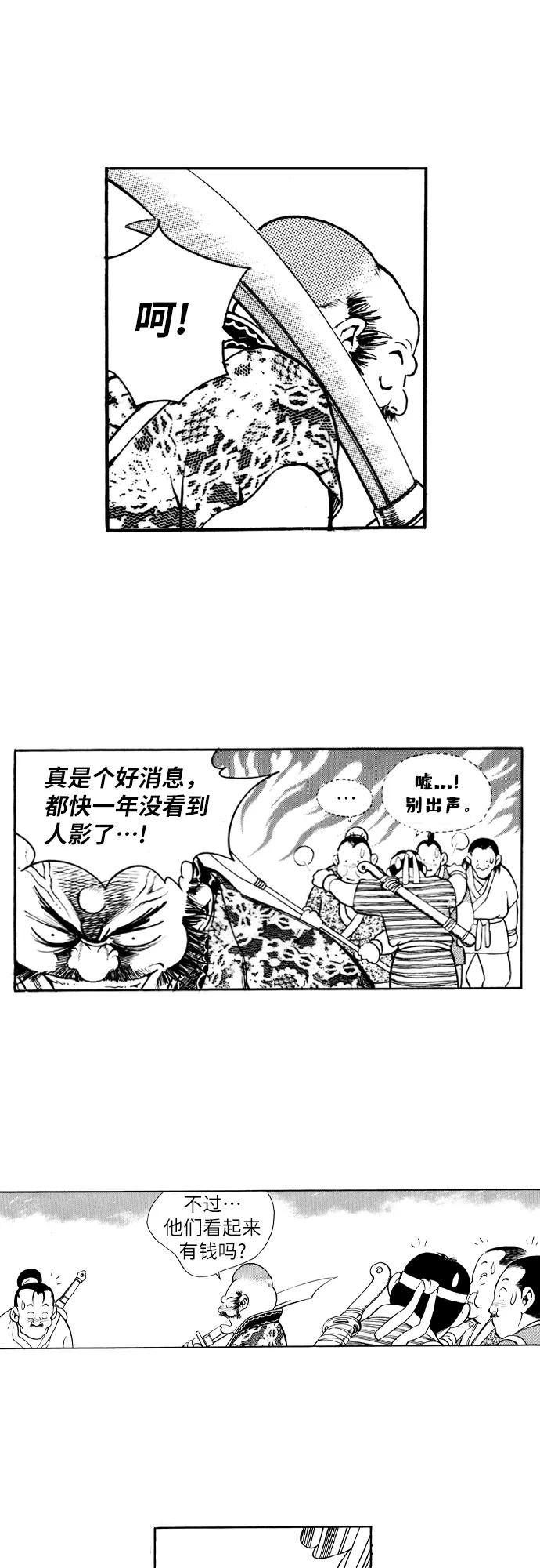 《龙飞不败》第78话 第39页