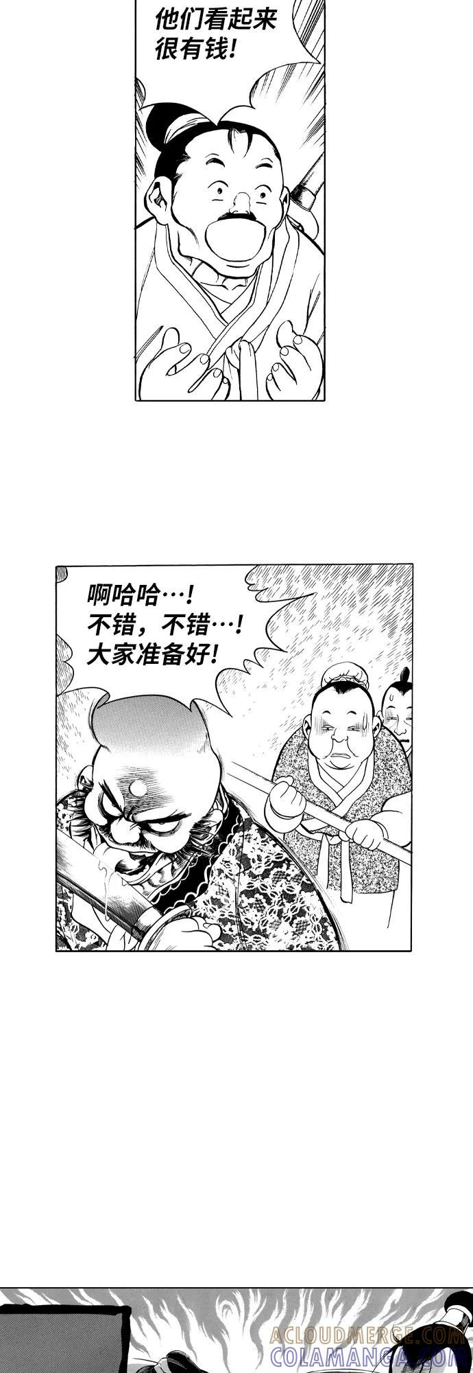 《龙飞不败》第78话 第40页
