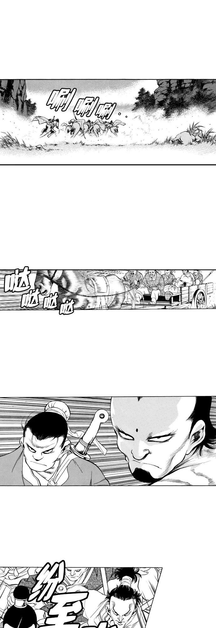 《龙飞不败》第78话 第47页