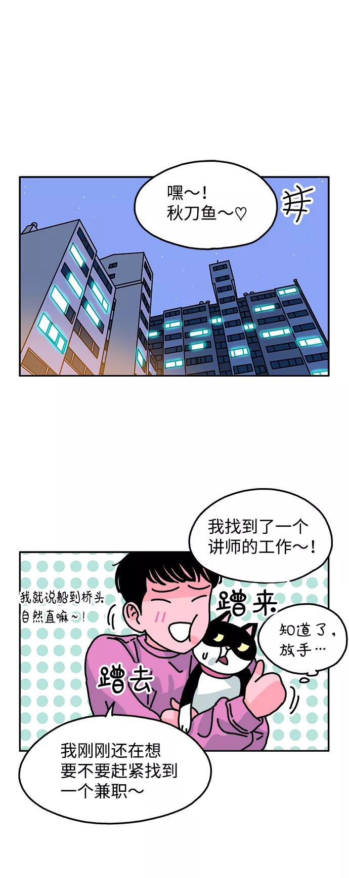 《隔壁的青梅竹马》第78话 第30页