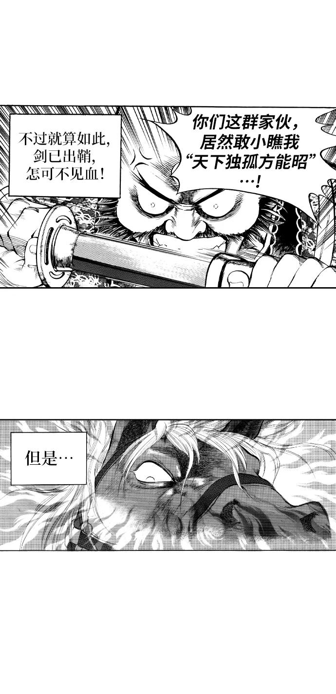 《龙飞不败》第78话 第15页