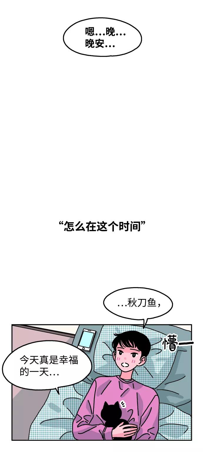 《隔壁的青梅竹马》第78话 第20页