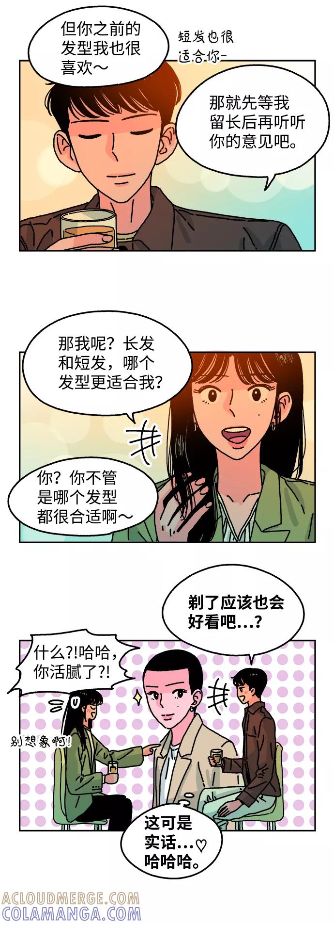 《隔壁的青梅竹马》第78话 第13页