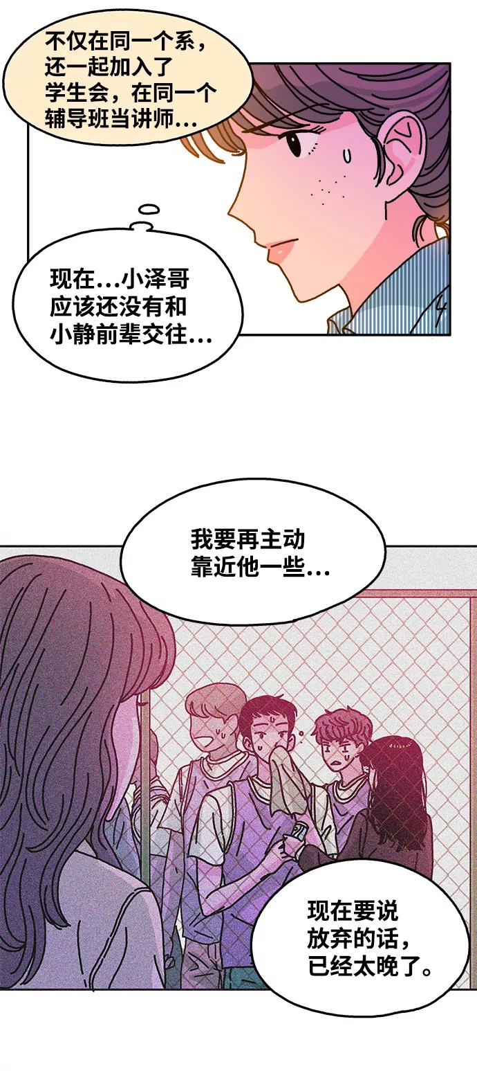 《隔壁的青梅竹马》第78话 第28页