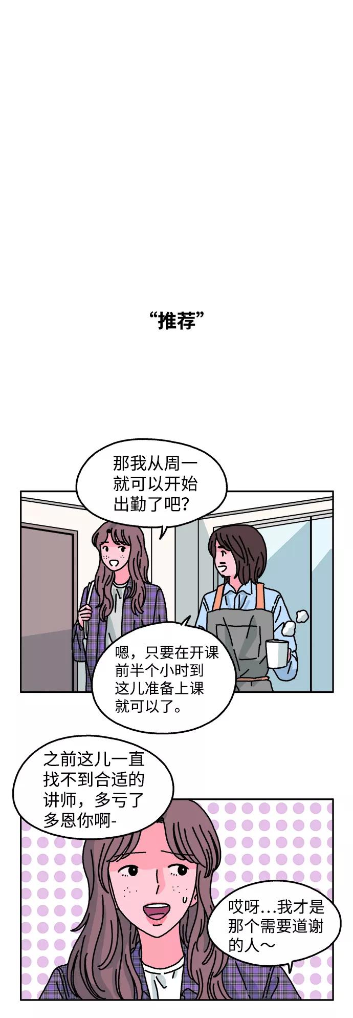 《隔壁的青梅竹马》第78话 第4页