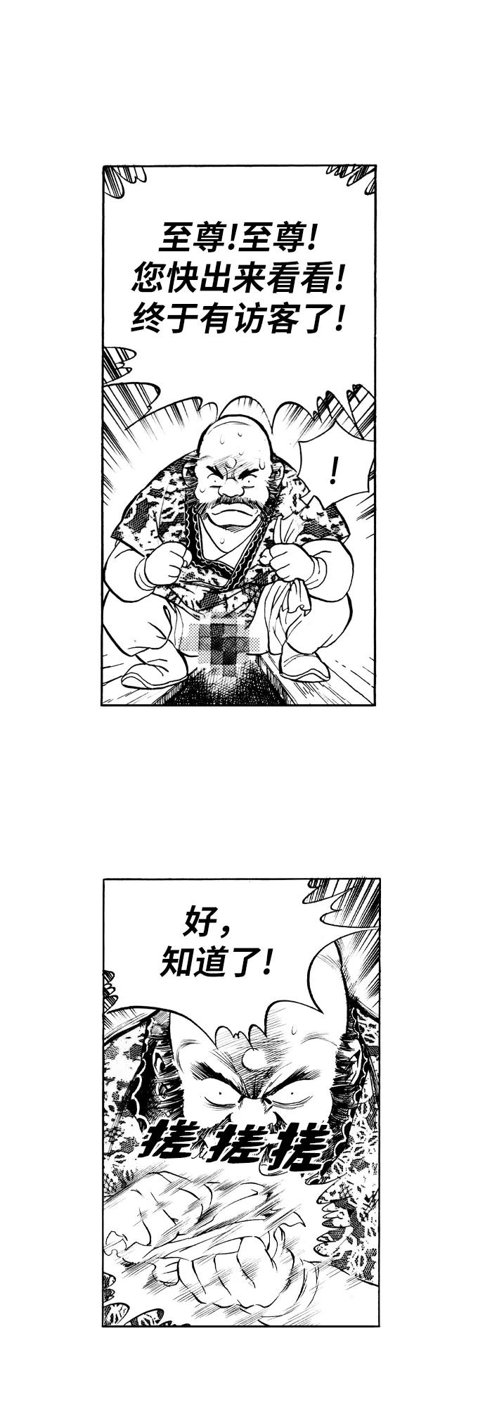 《龙飞不败》第78话 第8页