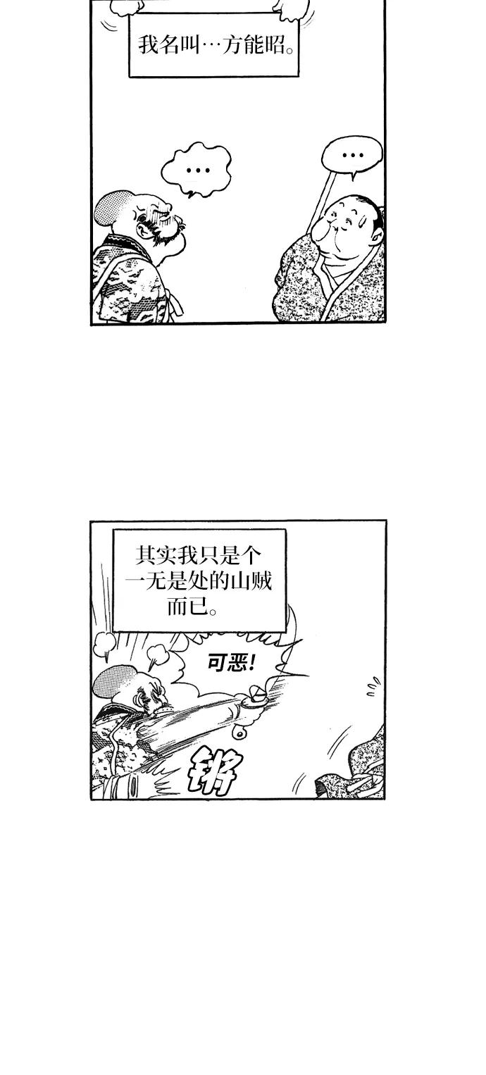 《龙飞不败》第78话 第30页