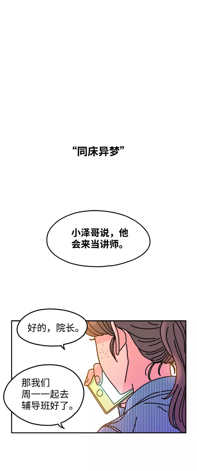 《隔壁的青梅竹马》第78话 第26页