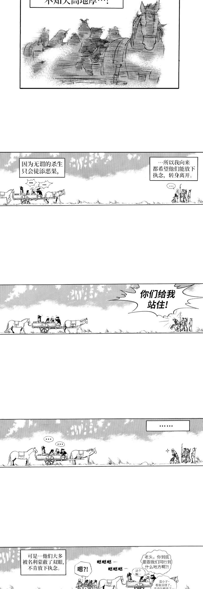 《龙飞不败》第78话 第12页
