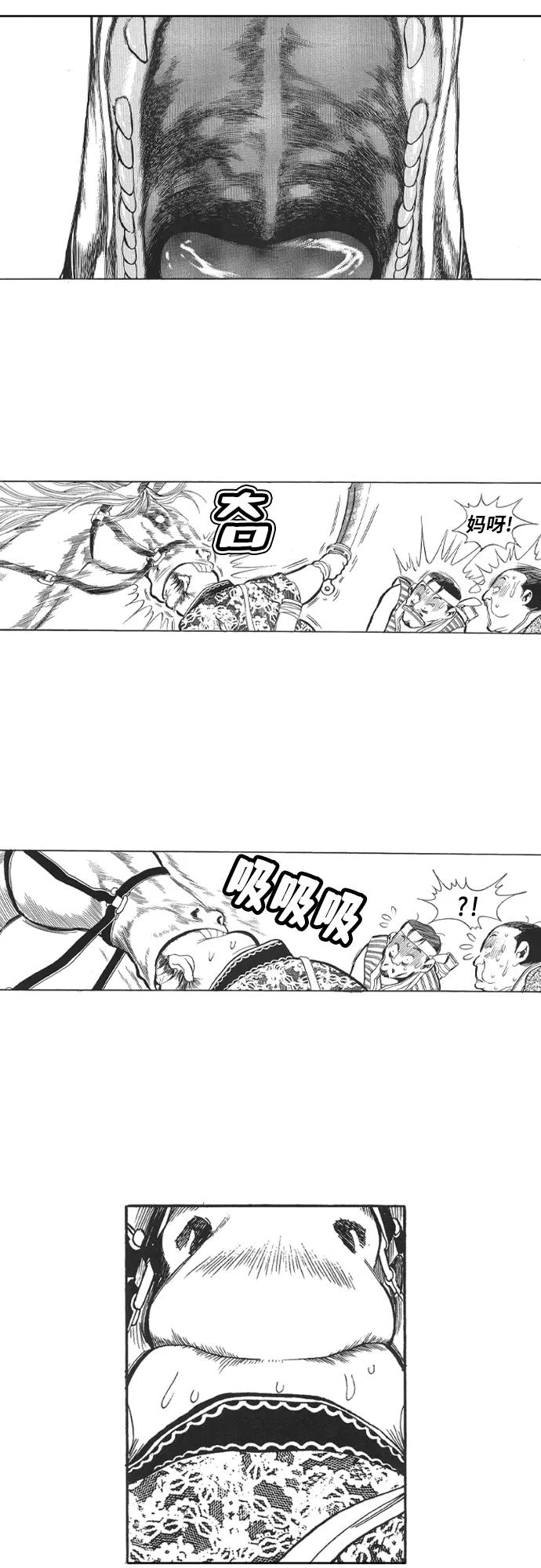 《龙飞不败》第78话 第18页