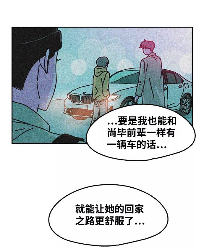 《隔壁的青梅竹马》第78话 第16页