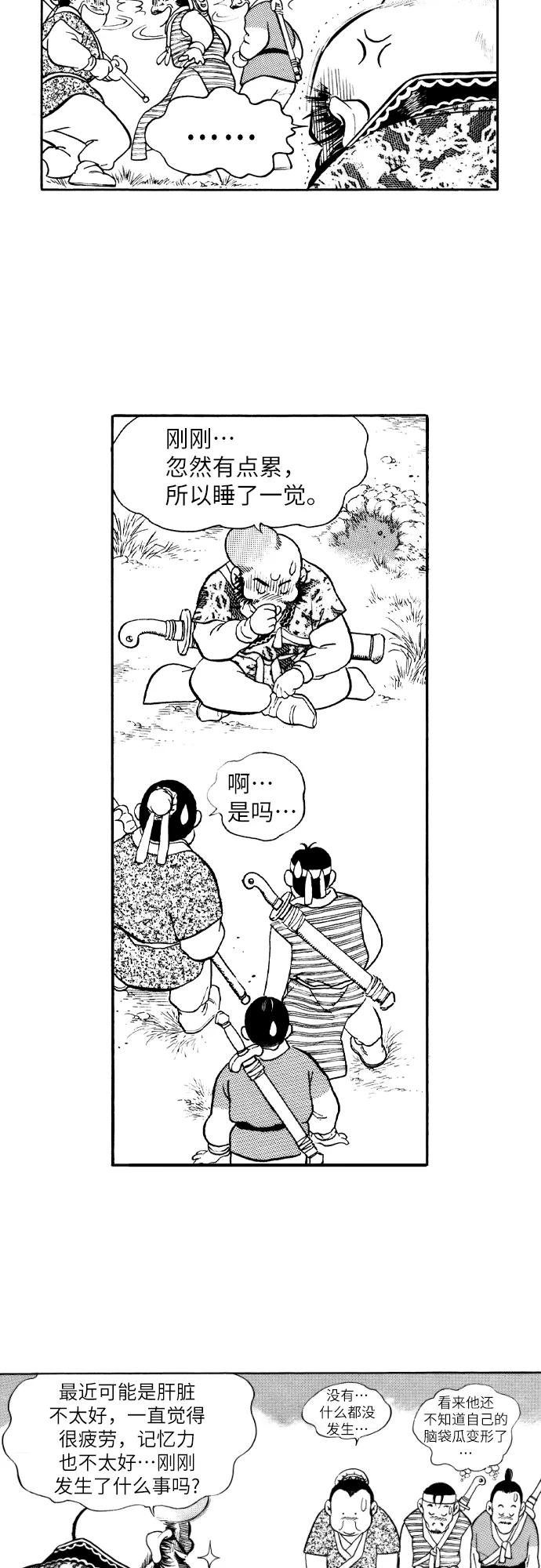 《龙飞不败》第78话 第27页