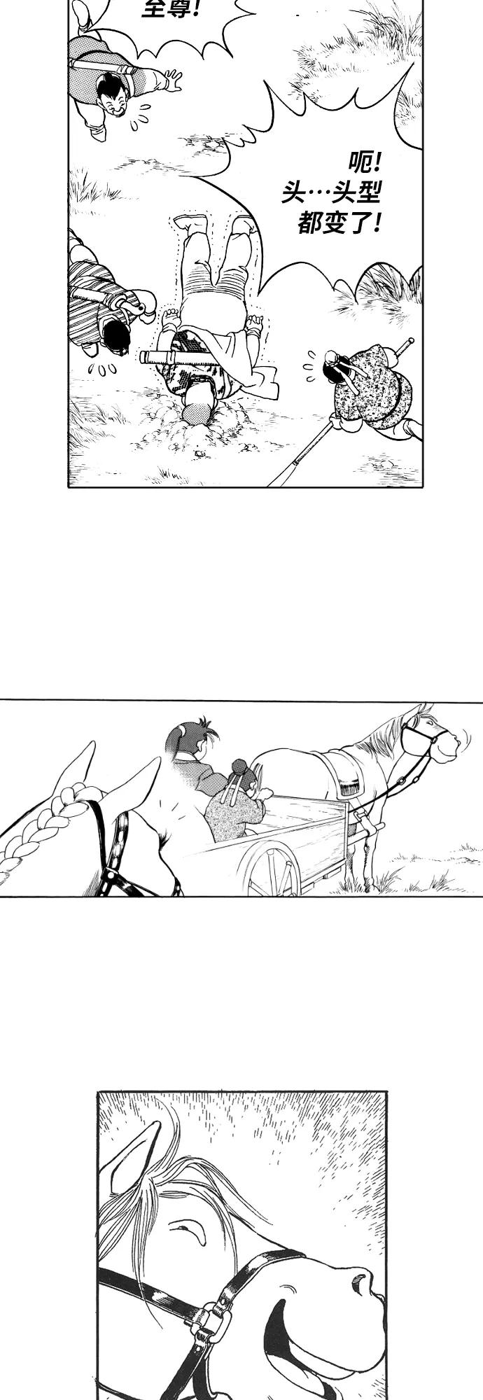 《龙飞不败》第78话 第21页