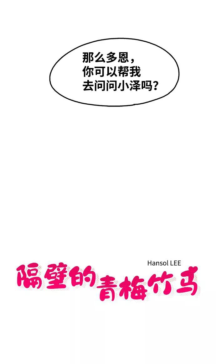 《隔壁的青梅竹马》第78话 第6页