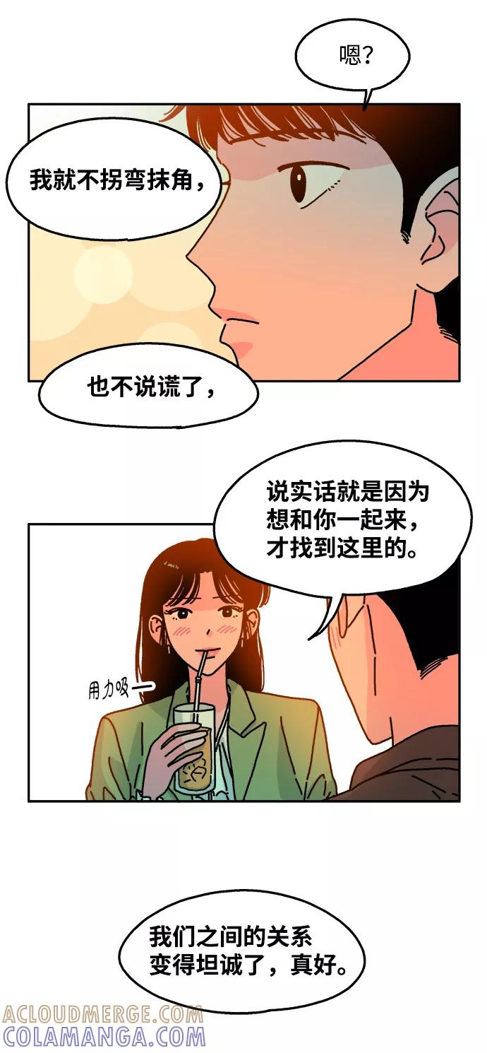 《隔壁的青梅竹马》第78话 第11页