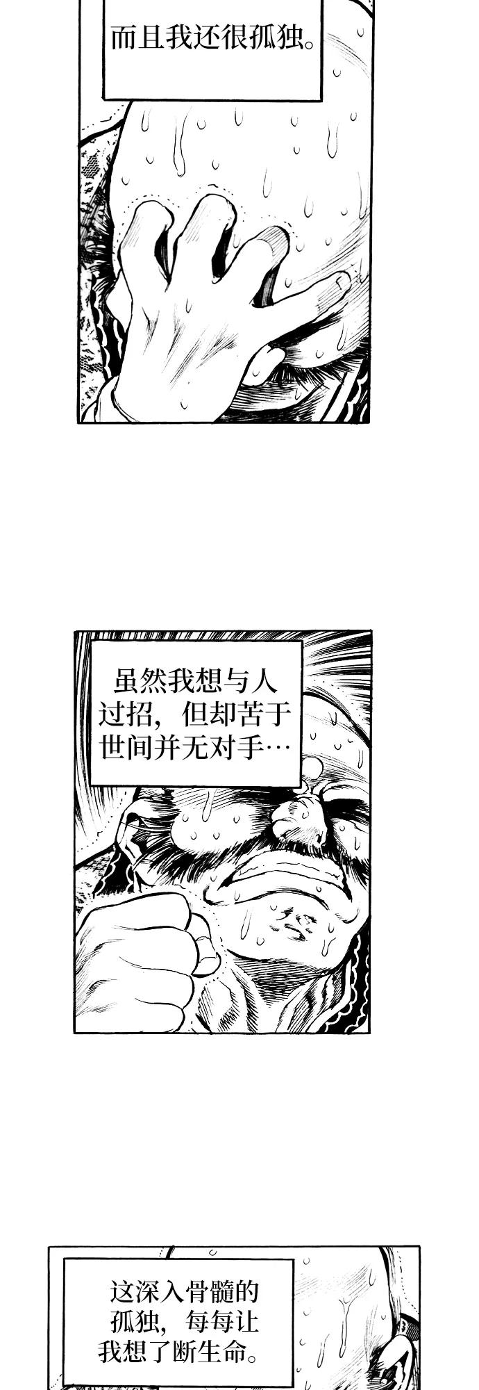《龙飞不败》第78话 第5页