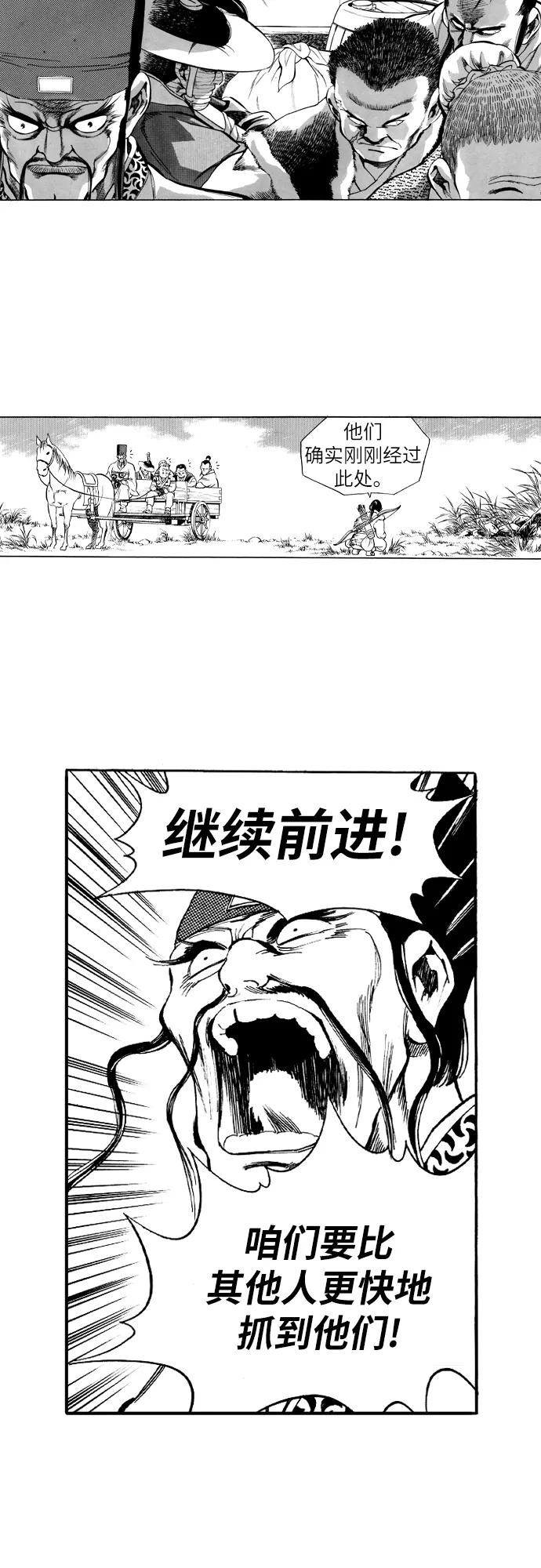 《龙飞不败》第78话 第41页