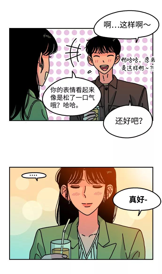 《隔壁的青梅竹马》第78话 第10页