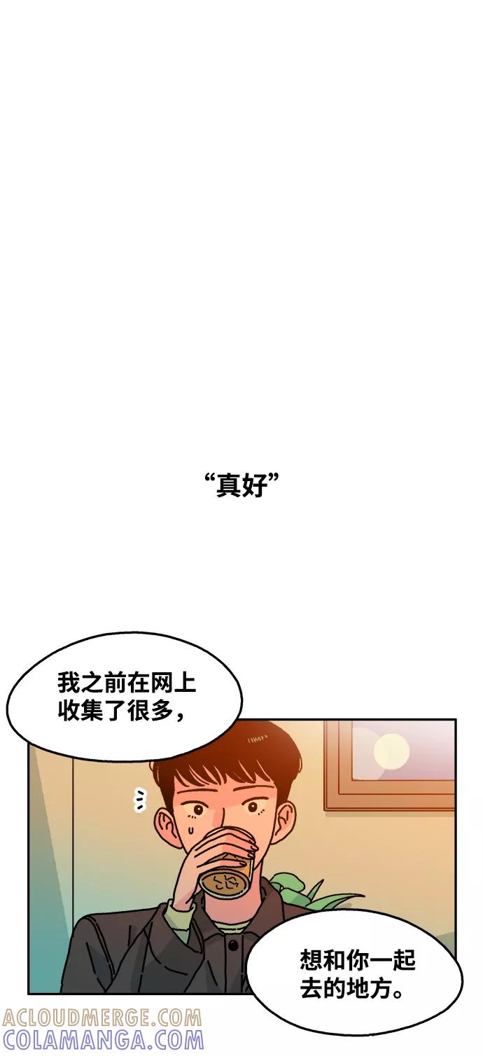 《隔壁的青梅竹马》第78话 第9页