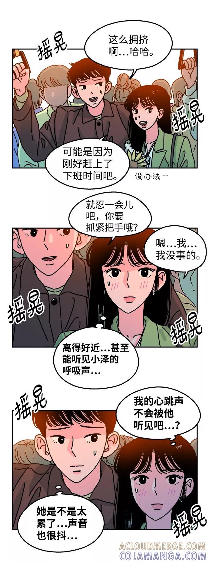 《隔壁的青梅竹马》第78话 第15页