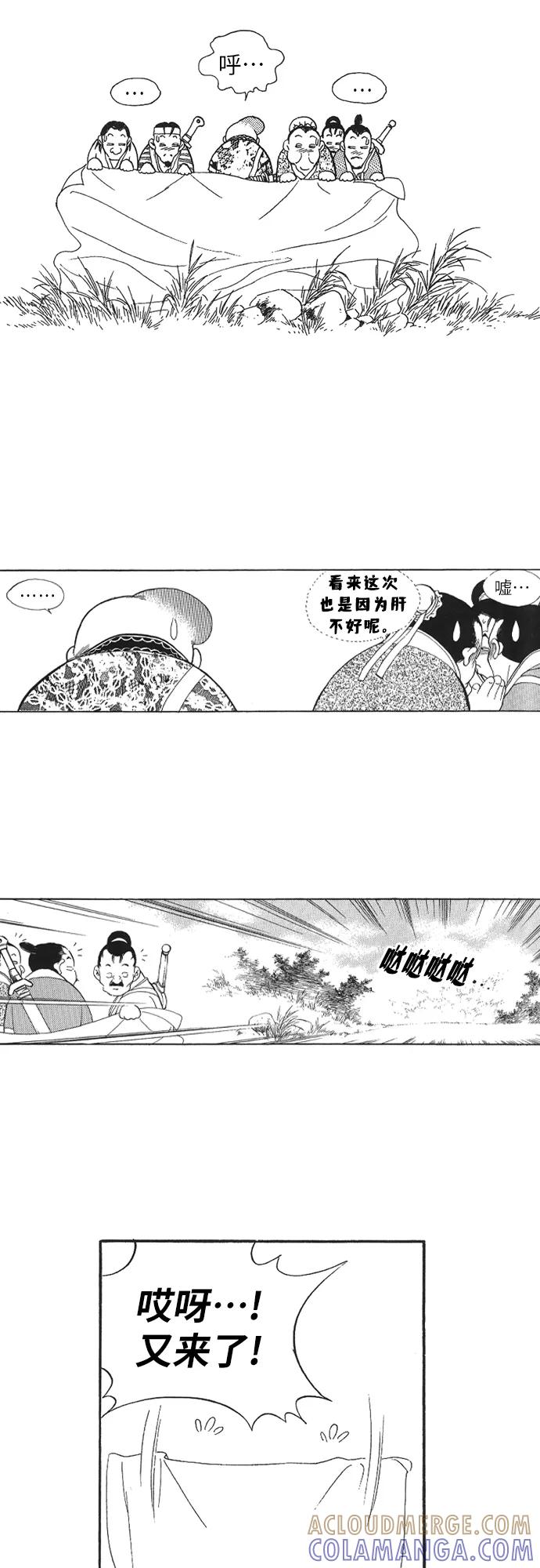 《龙飞不败》第78话 第43页
