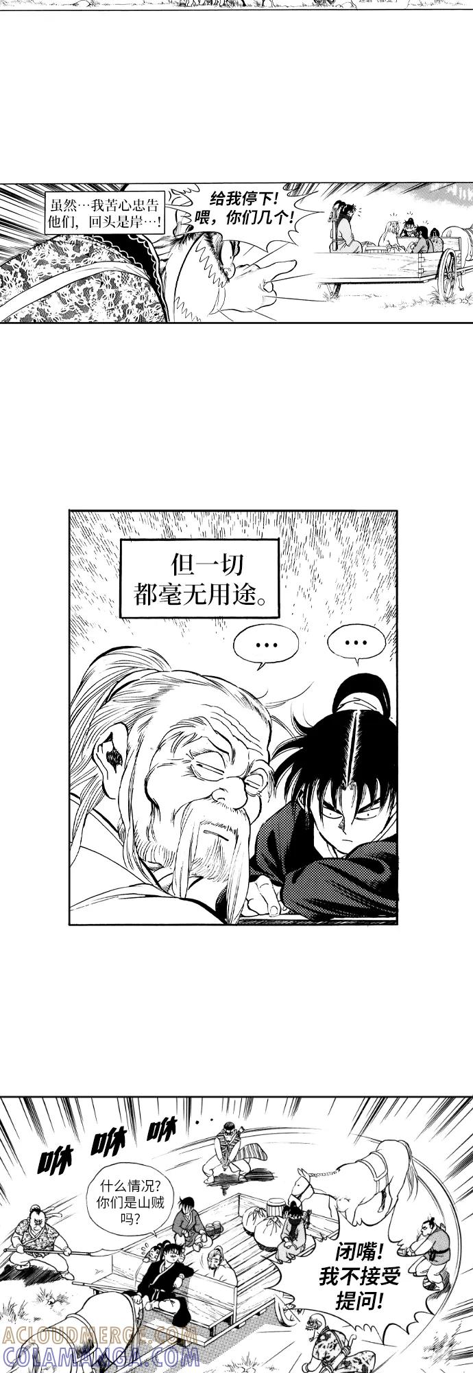 《龙飞不败》第78话 第13页