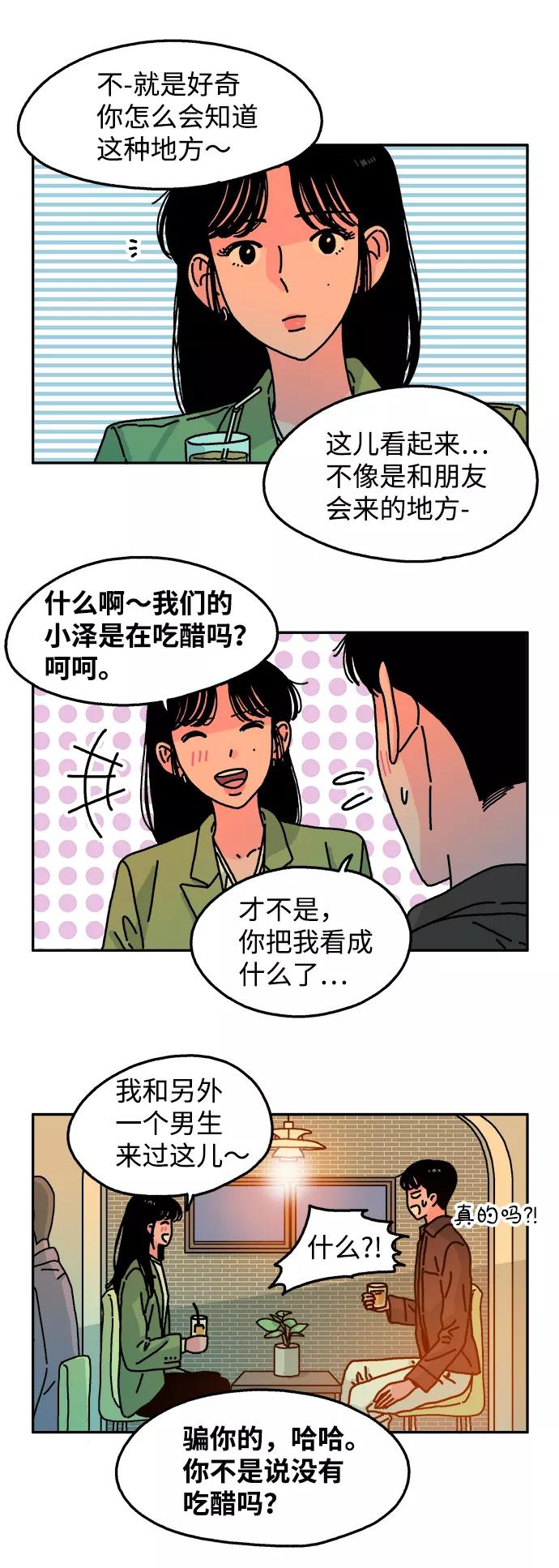 《隔壁的青梅竹马》第78话 第8页