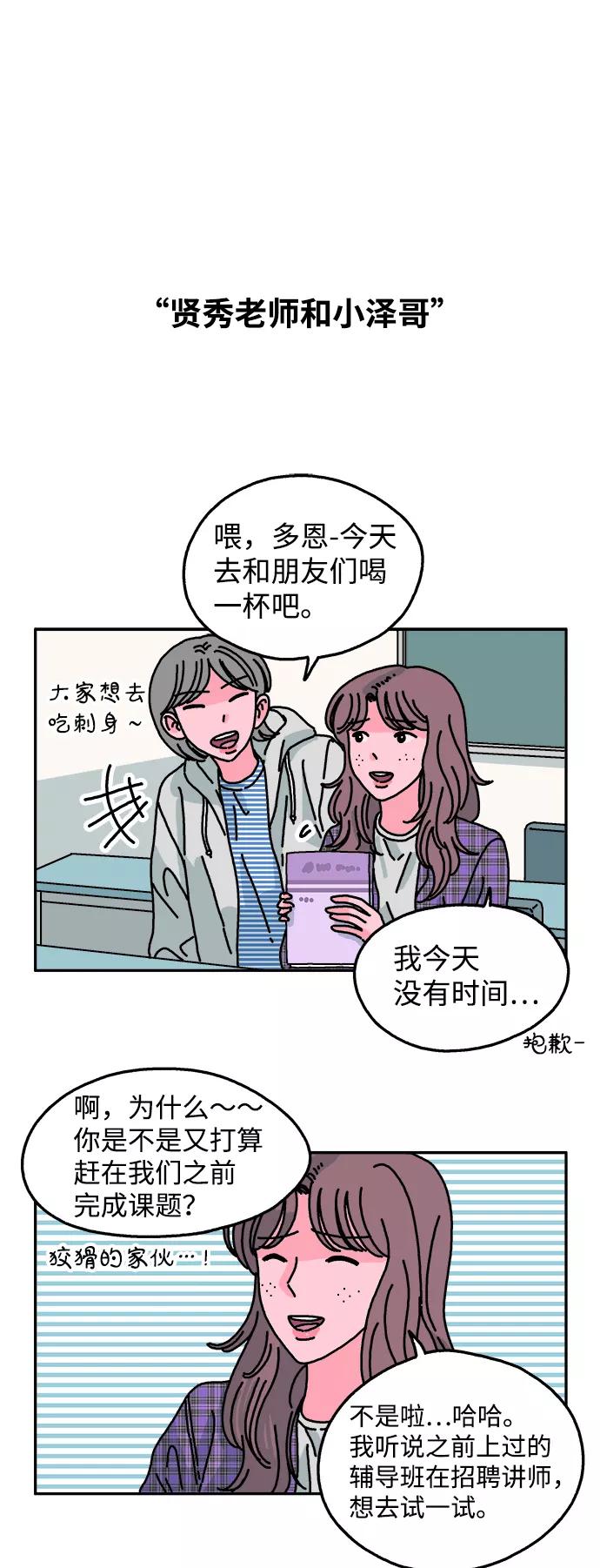 《隔壁的青梅竹马》第78话 第2页