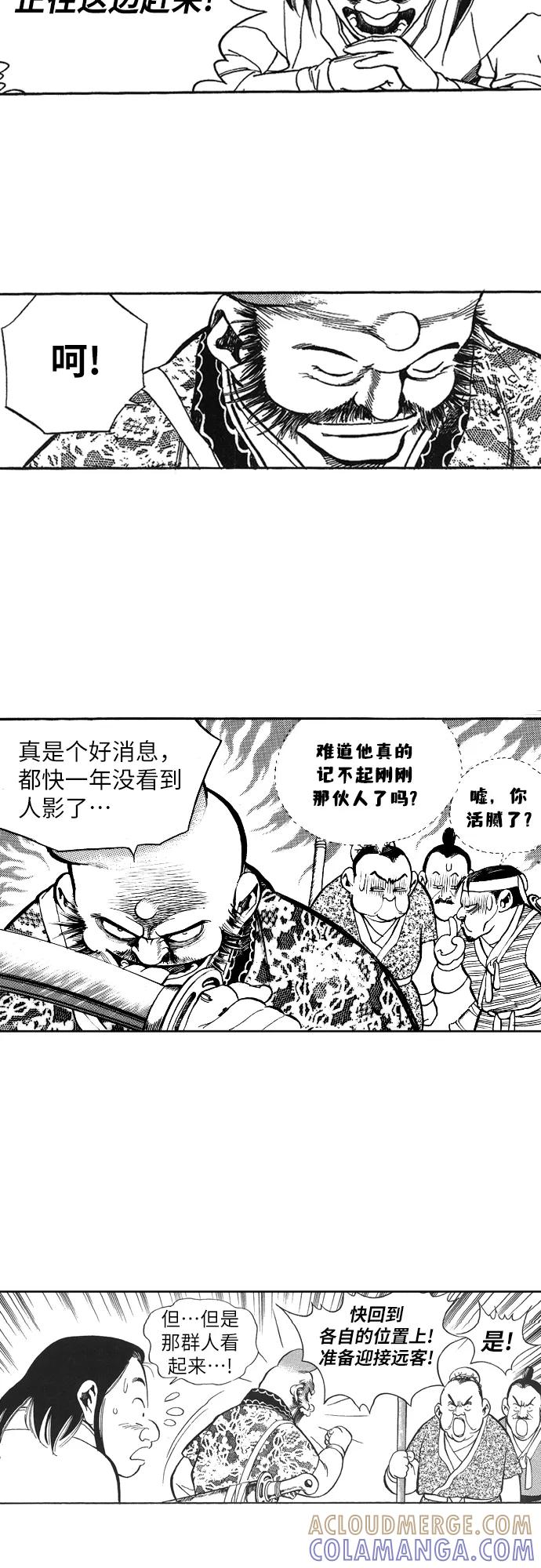 《龙飞不败》第78话 第34页