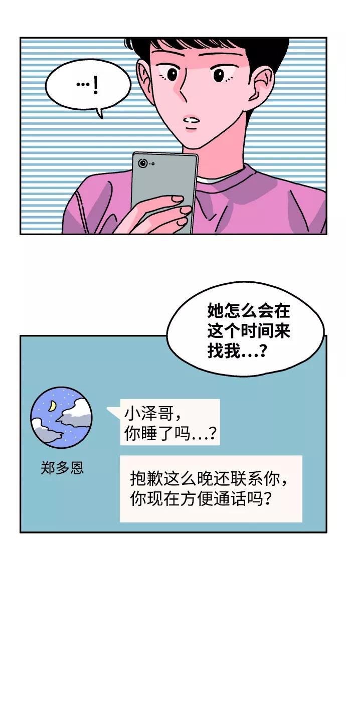 《隔壁的青梅竹马》第78话 第22页