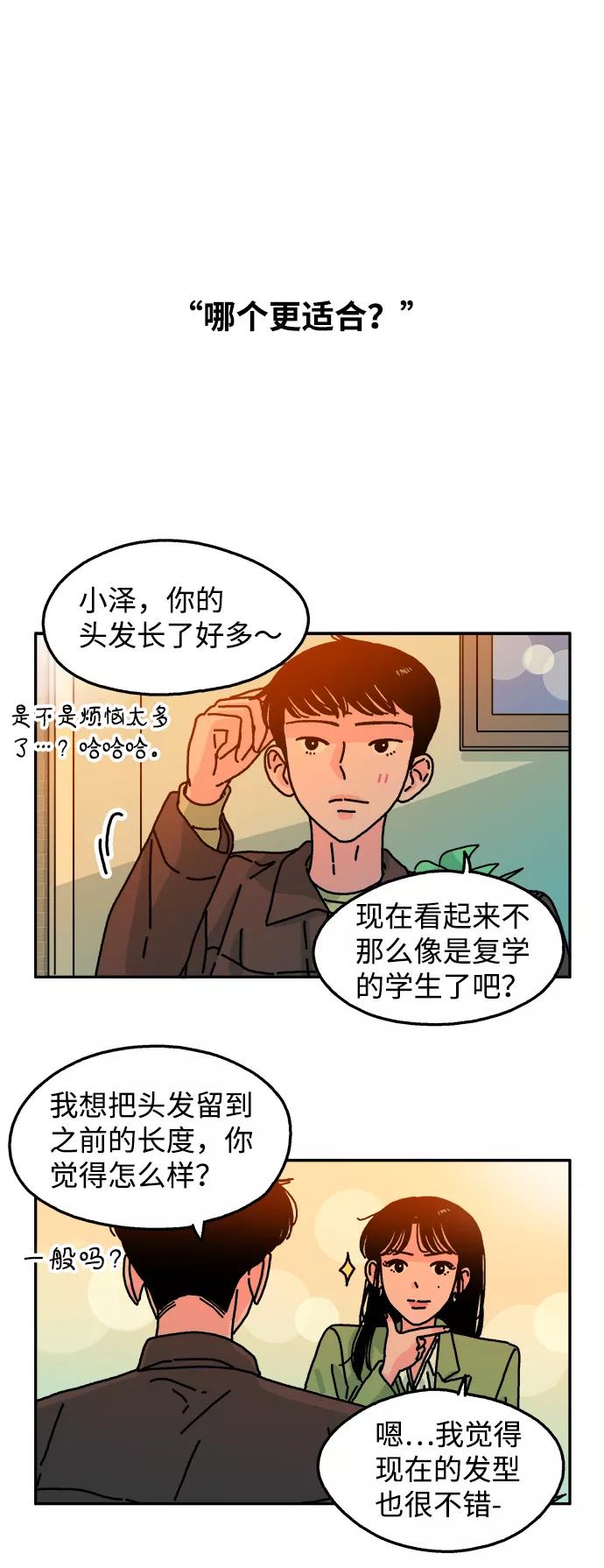 《隔壁的青梅竹马》第78话 第12页
