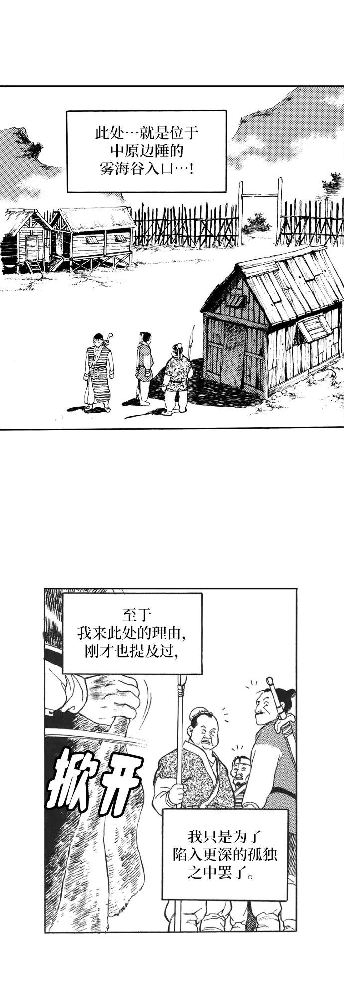 《龙飞不败》第78话 第9页