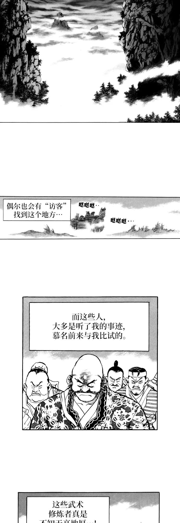 《龙飞不败》第78话 第11页