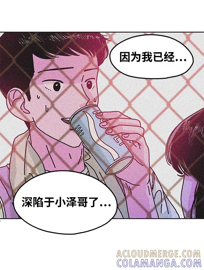 《隔壁的青梅竹马》第78话 第29页