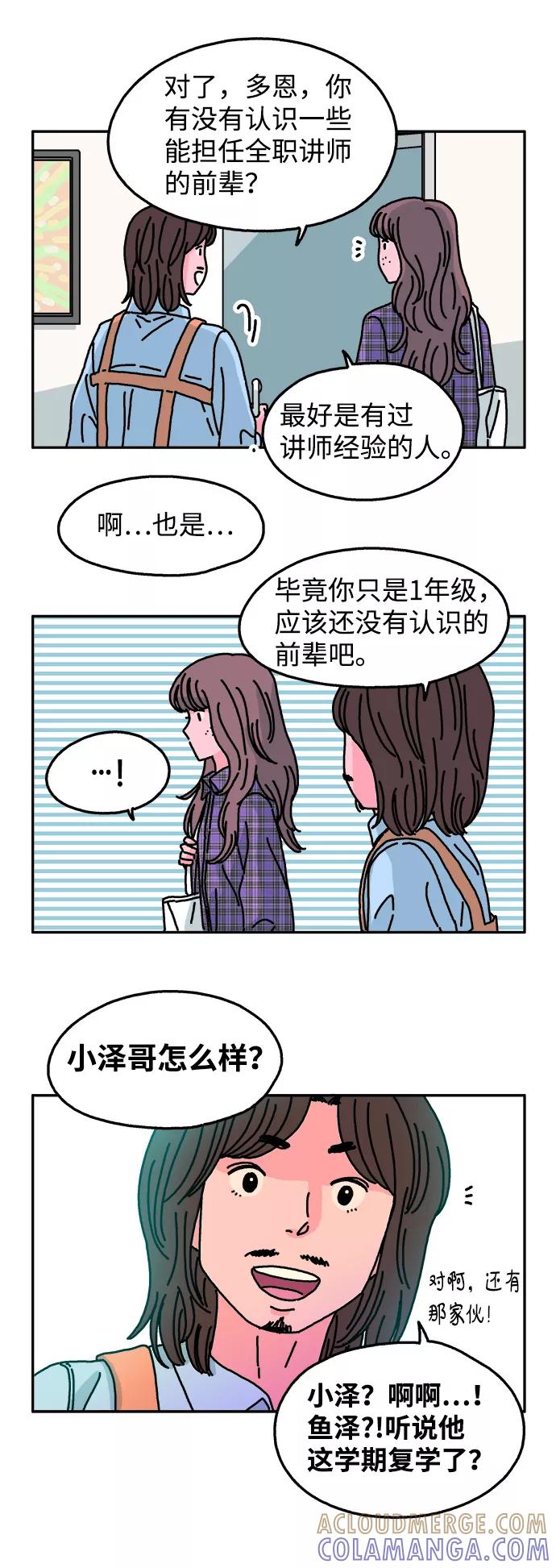 《隔壁的青梅竹马》第78话 第5页