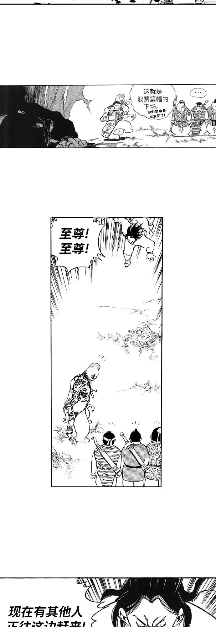 《龙飞不败》第78话 第33页