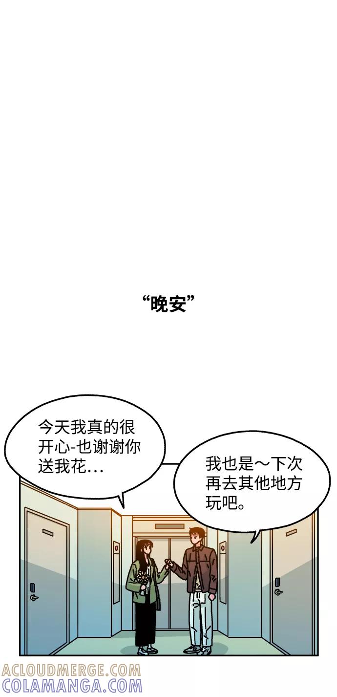 《隔壁的青梅竹马》第78话 第17页