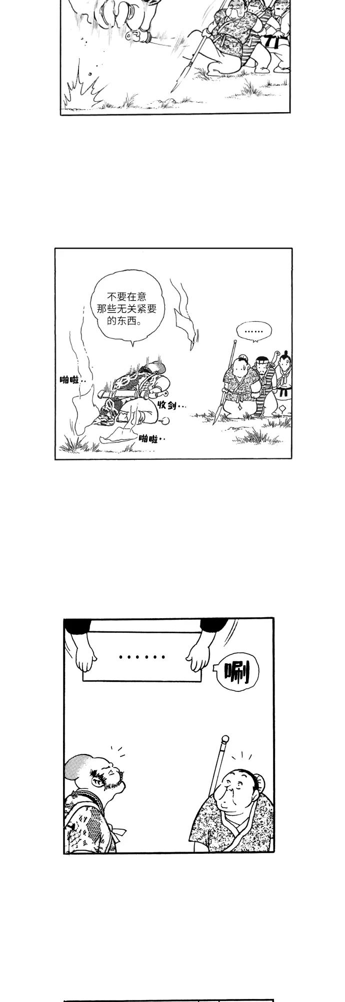 《龙飞不败》第78话 第29页