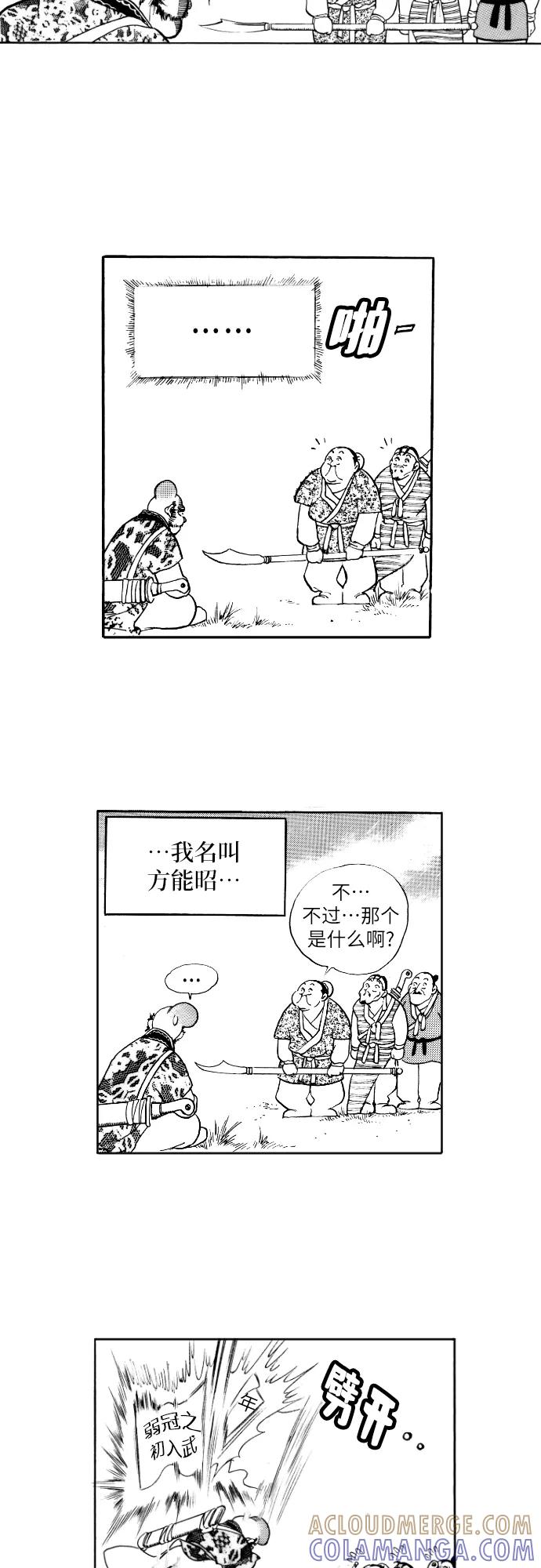 《龙飞不败》第78话 第28页