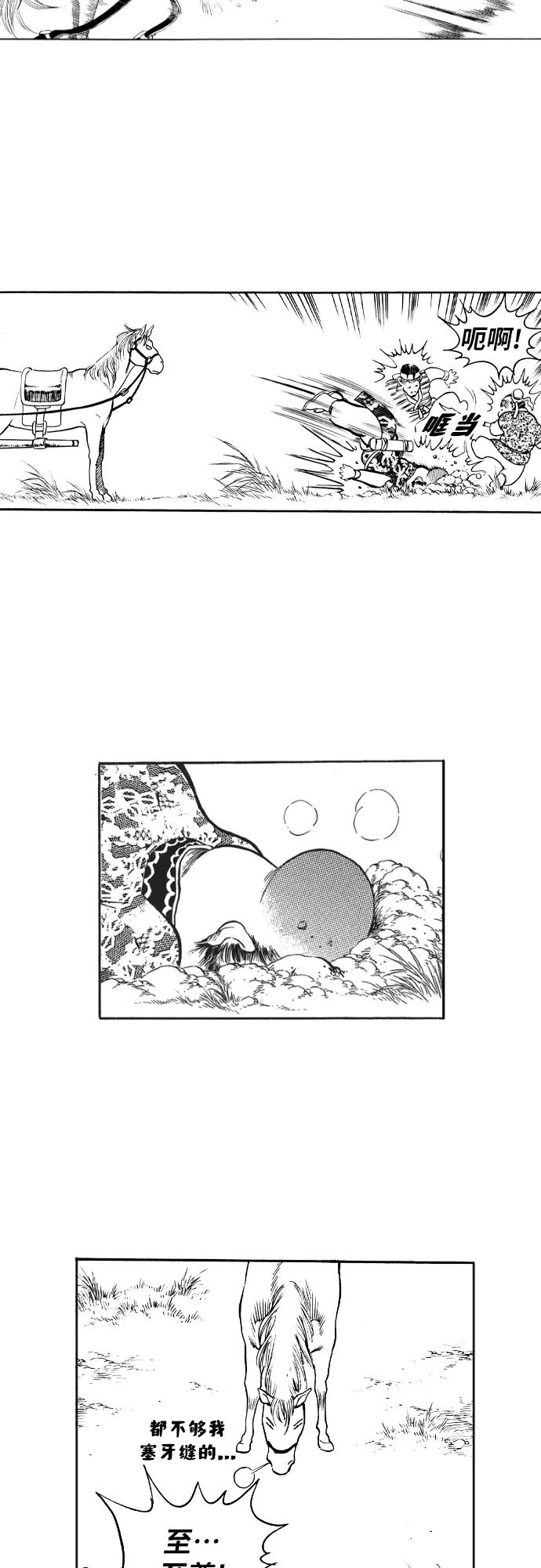 《龙飞不败》第78话 第20页
