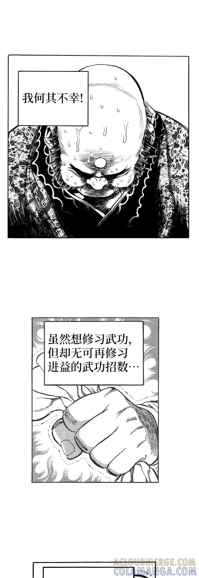 《龙飞不败》第78话 第4页