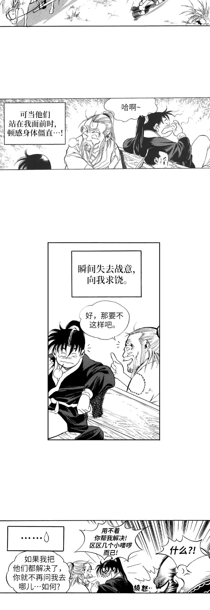 《龙飞不败》第78话 第14页