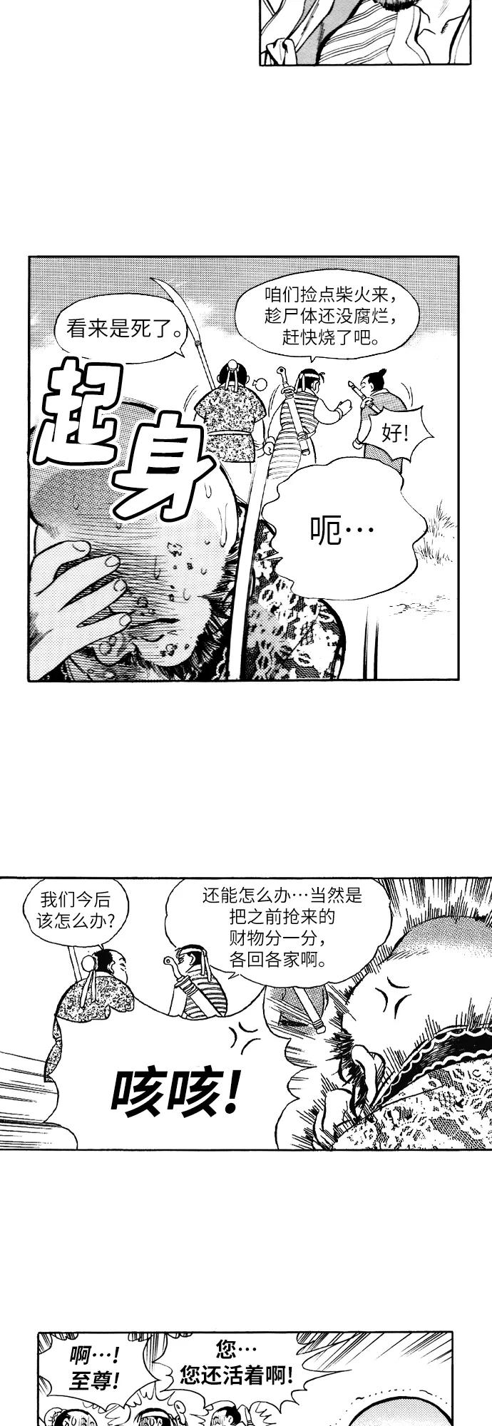 《龙飞不败》第78话 第26页