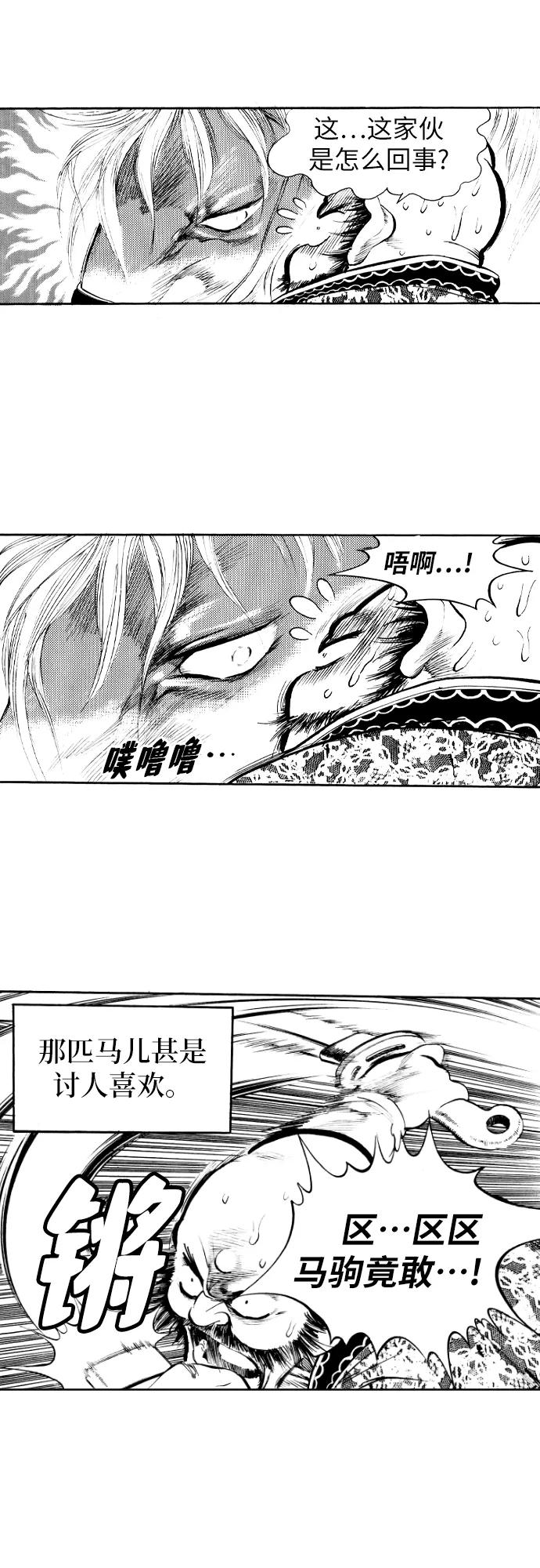 《龙飞不败》第78话 第17页