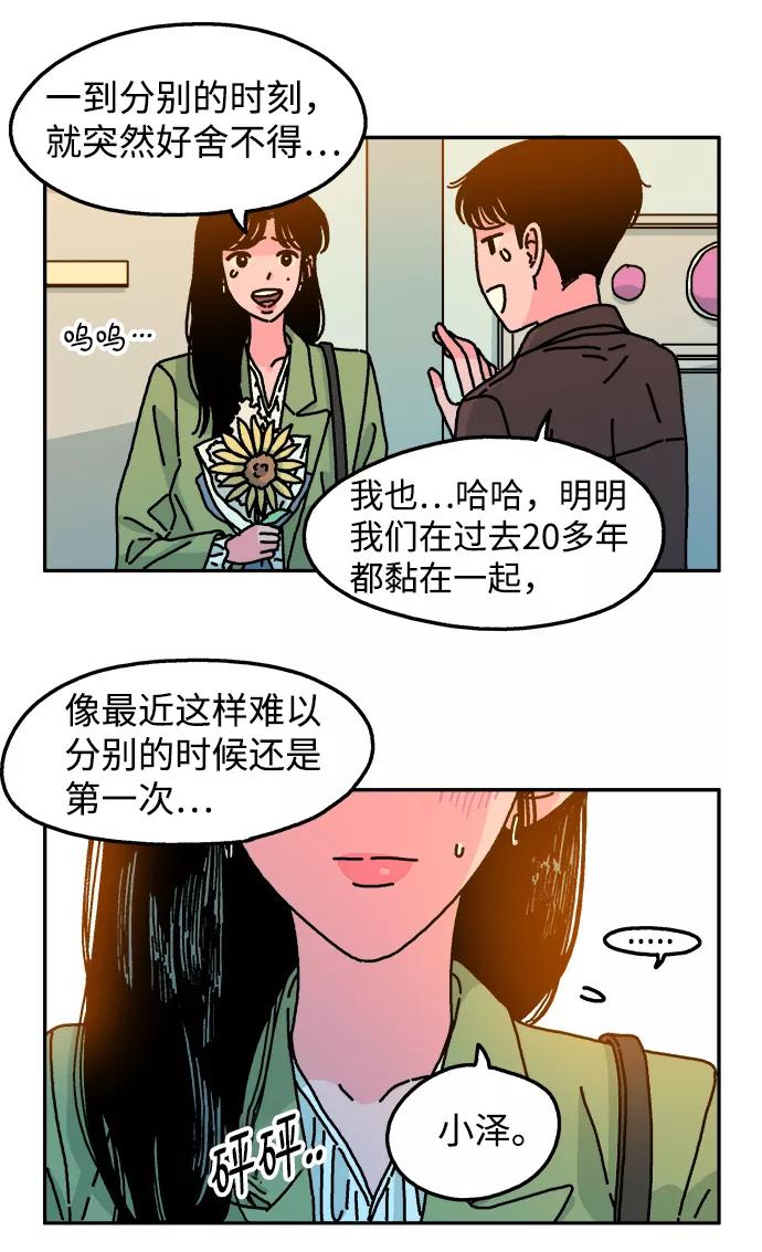 《隔壁的青梅竹马》第78话 第18页