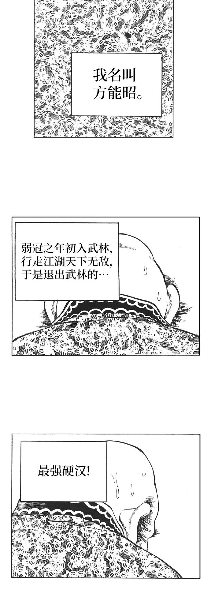 《龙飞不败》第78话 第3页
