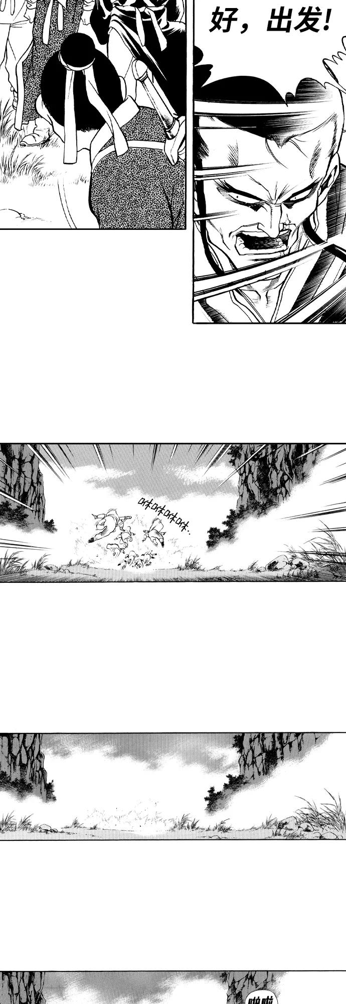 《龙飞不败》第78话 第36页