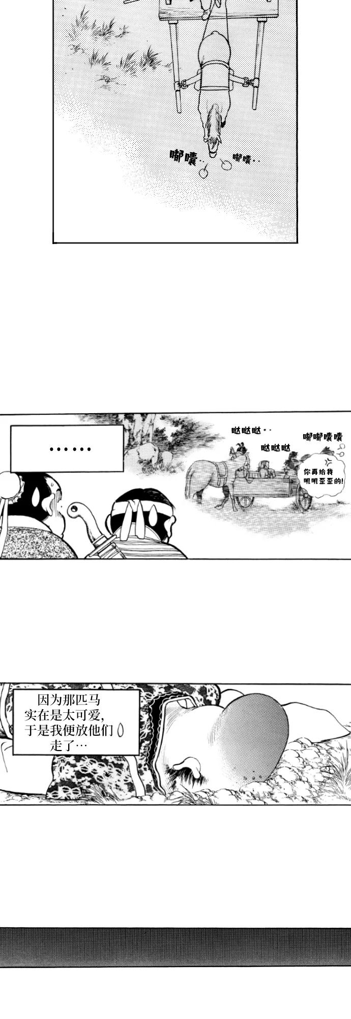 《龙飞不败》第78话 第24页